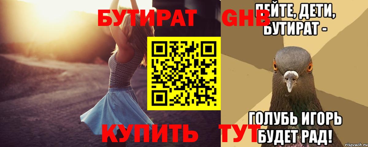 БУТИРАТ 1.4BDO Зеленодольск