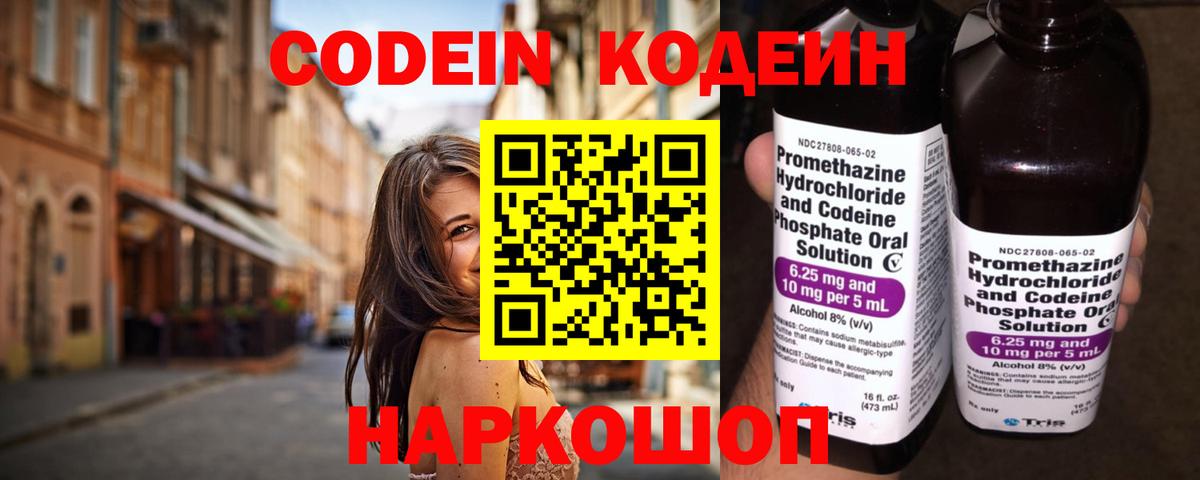 Codein напиток Lean (лин) Зеленодольск