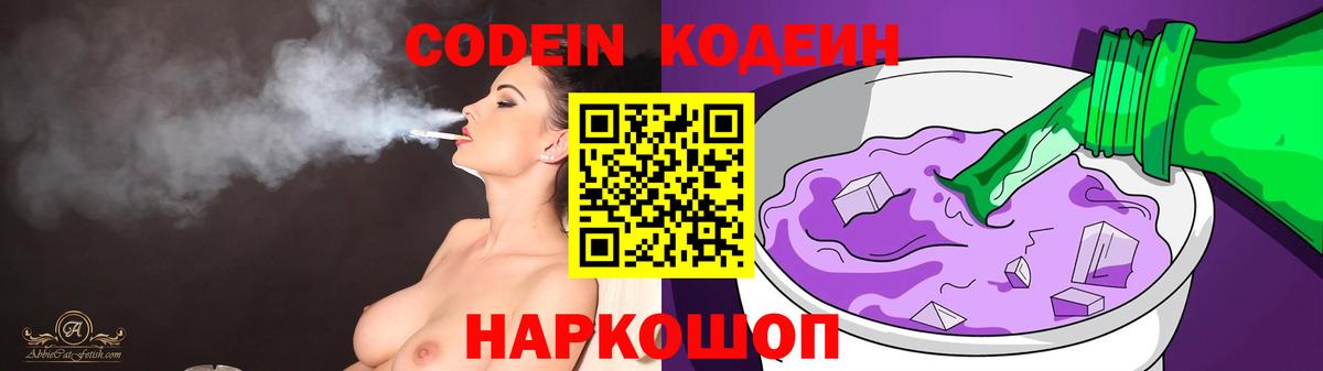 Codein напиток Lean (лин)  Вход с VPN  Зеленодольск 