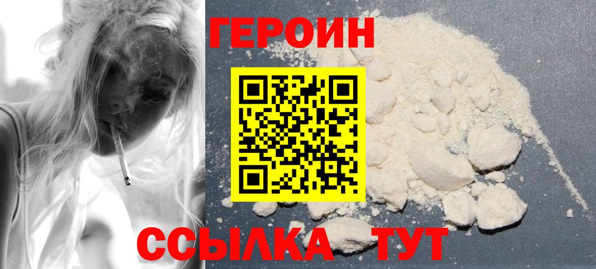 ГЕРОИН  Героин гречка  Вход с VPN  Зеленодольск 