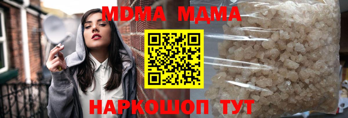 MDMA кристаллы  МДМА Molly  МДМА  Зеленодольск  Вход с VPN 