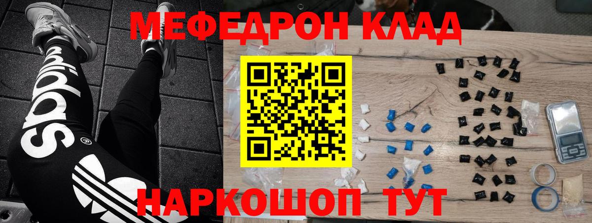Меф мяу мяу кристаллы Зеленодольск