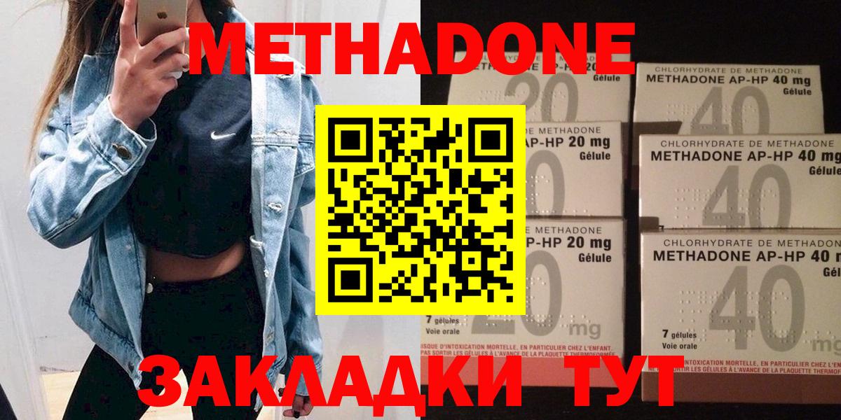 МЕТАДОН кристалл Зеленодольск
